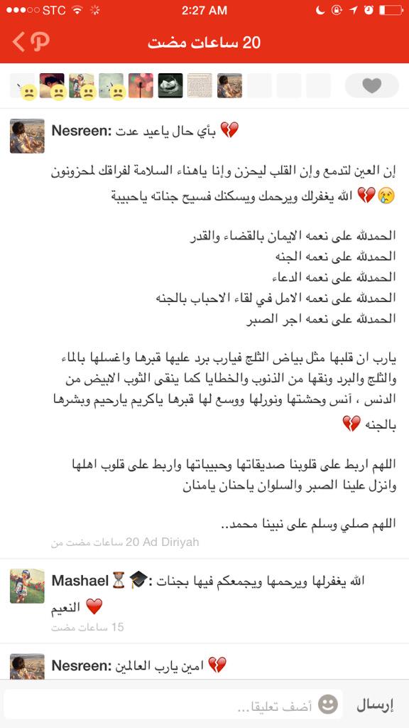 nesreen52's tweet image. #هناء_السلامه