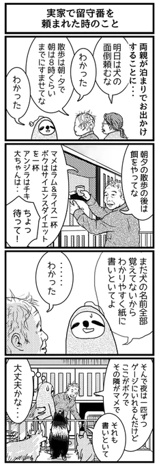 ブログ更新しました☆ 南国どぅる～ん日記 : 実家で留守番を頼まれた時のこと http://t.co/UiHauExaTb 