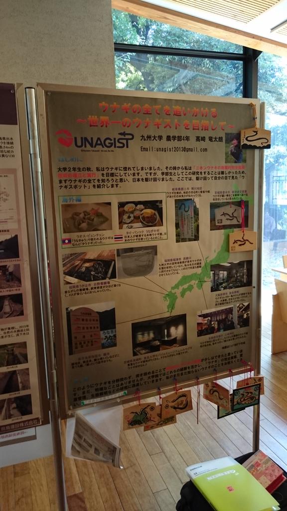 kow_yoshi's tweet photo. #うな丼の未来 続パネル展示 #easec http://t.co/LpYztXEzcy