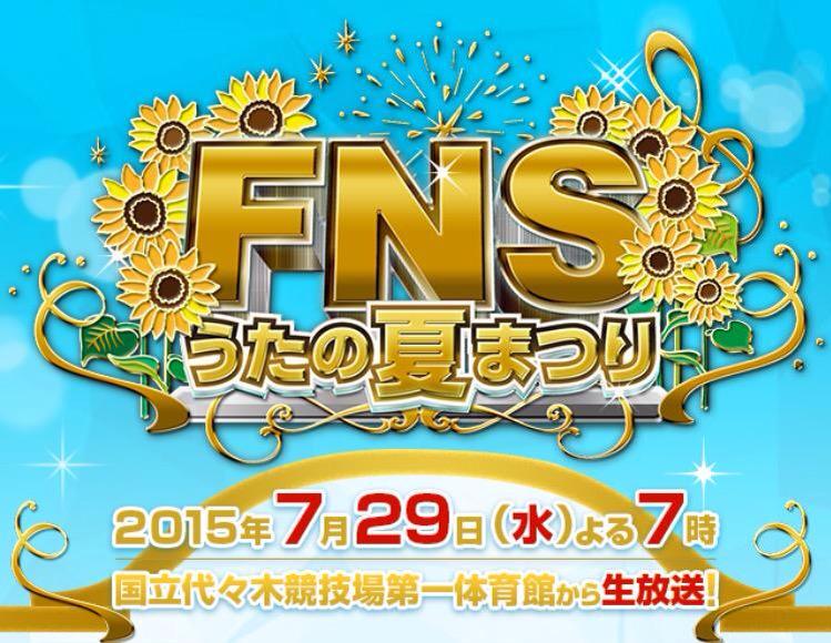 n_s_k_pino8's tweet photo. 7月29日にFNSで関ジャニ♡

#絶対見る人RT
#夏コン行けなかったけどうれしい人RT
#夏コン行けるけど楽しみな人RT http://t.co/3GRLCCxoMD