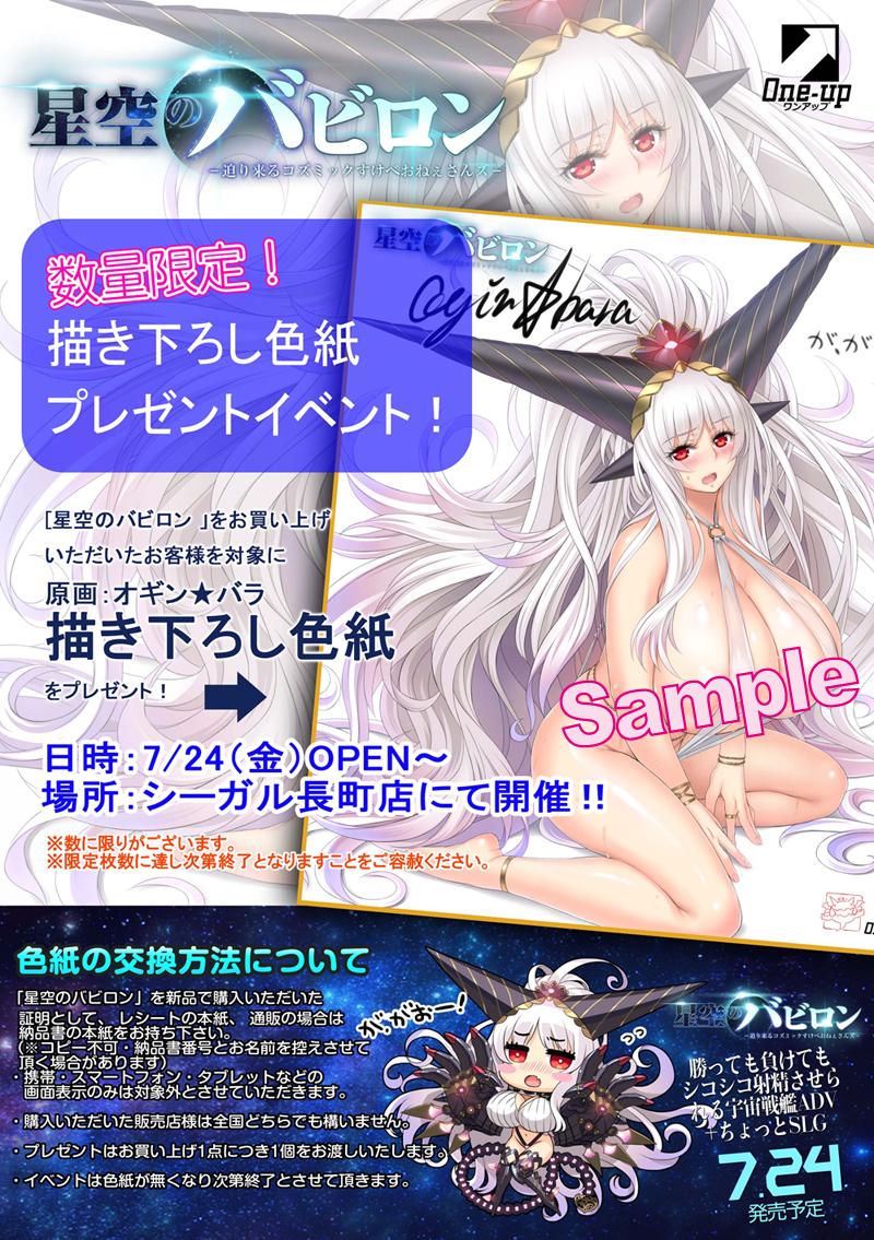 seagull_insider's tweet photo. 【イベント情報】発売が迫っているOne-upさん最新作『星空のバビロン』について、同作品ご購入者へオギン★バラ先生描き下ろし複製色紙をプレゼントしちゃうイベントをシーガル長町店で7月24日に開催決定！ ※通販含めご予約店舗は問いません http://t.co/f9u9bZUzGG