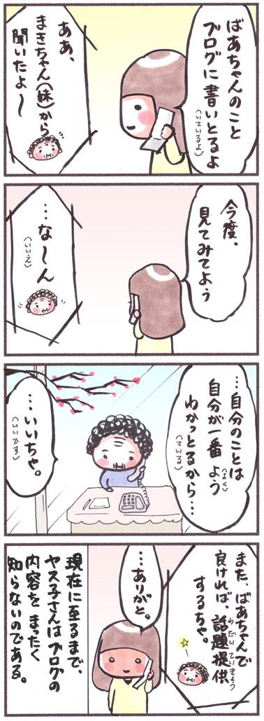 ⑯「通話2010」 #漫画#コミック#書籍 