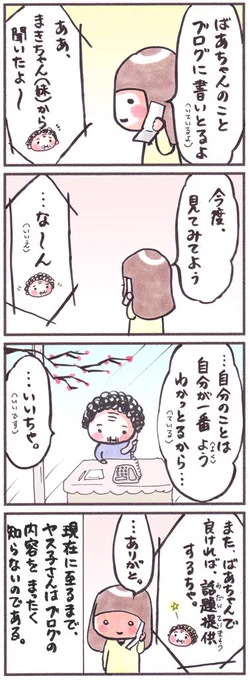 ⑯「通話2010」 #漫画#コミック#書籍 