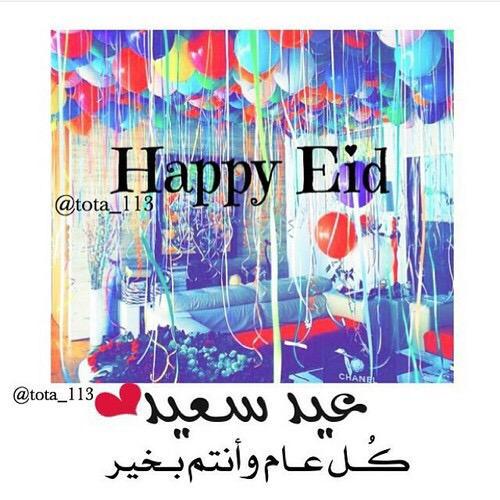 كل عام وانتم بالف الف الف الف خير انشالله تحقيق اﻻماني وينعاد عليكم بلصحه وسلامه على جميع