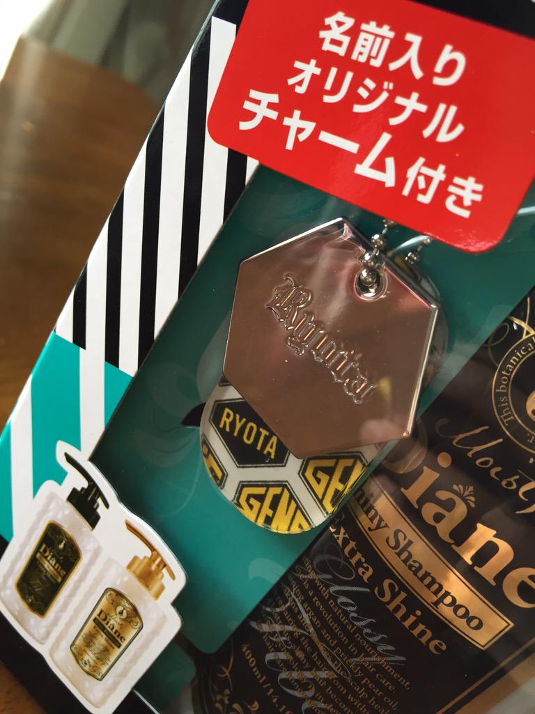 24r_ex's tweet photo. モイストダイアン
涼太のゲット😚💞 http://t.co/OL5Le5WsQw