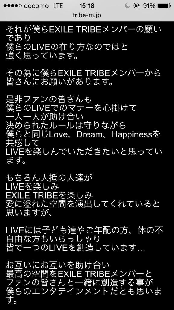 jsoul0927's tweet photo. ついに公��で言われたよ。

マナー悪いことも全部
LDHの耳に入ってるんやで
みんなで意識変えようよ

臣くん何の為に
ファンはFamilyって言ってくれたか
考えよーや。みんなでやり直そ！
今からでも間に合うはず。 http://t.co/hz8dWx2Tsq