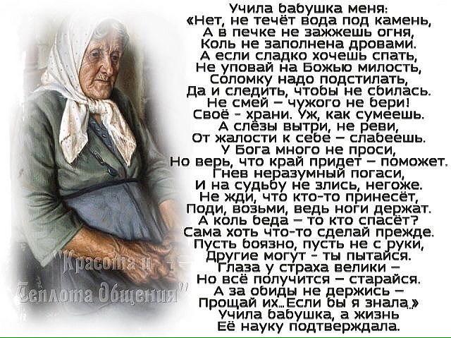Мудрый совет молодежи от 89-летней бабушки.