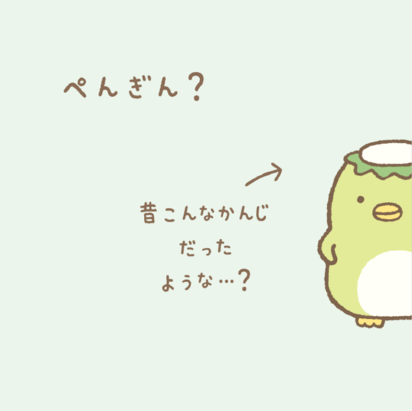 すみっコぐらし 公式 Op Twitter ぺんぎん 昔はあたまにおさらがあったような すみっコ紹介 Http T Co Baobnscsng Twitter すみっコぐらし 公式 Op Twitter ぺんぎん 昔はあたまにおさらがあったような すみっコ紹介 Http T Co Baobnscsng Twitter