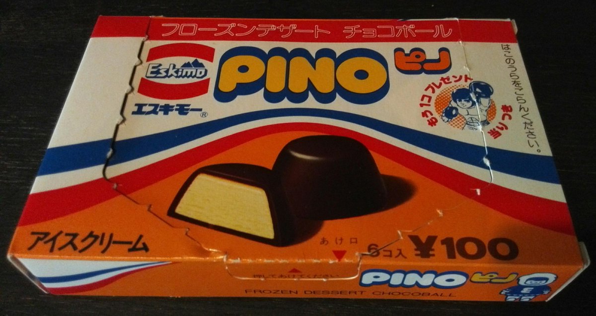 昭和ギャラリー 昭和50年代 エスキモー Pino がんばれ元気 当たりが出るともう１個 Http T Co Snimhulgia Twitter