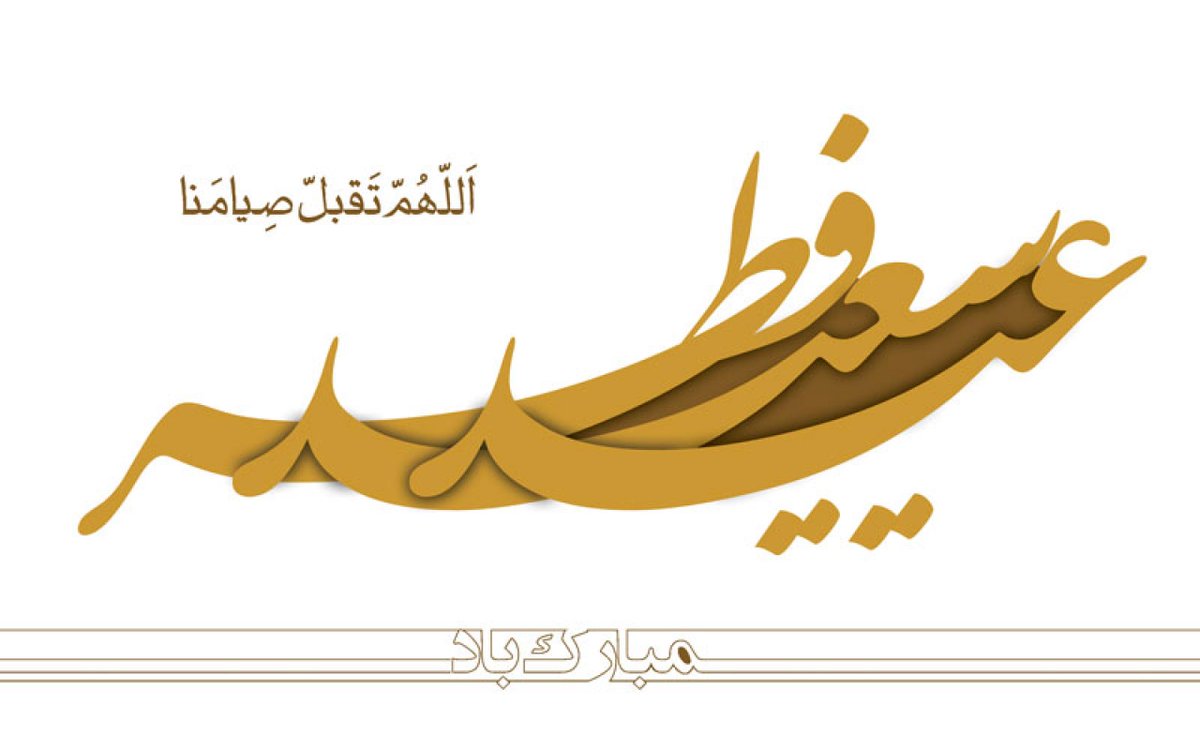 qazvinbar's tweet photo. استشمام عطر خوش بوی عید فطر از پنجره ملکوتی رمضان گوارای وجود پاکتان http://t.co/f5V5hNkvzt