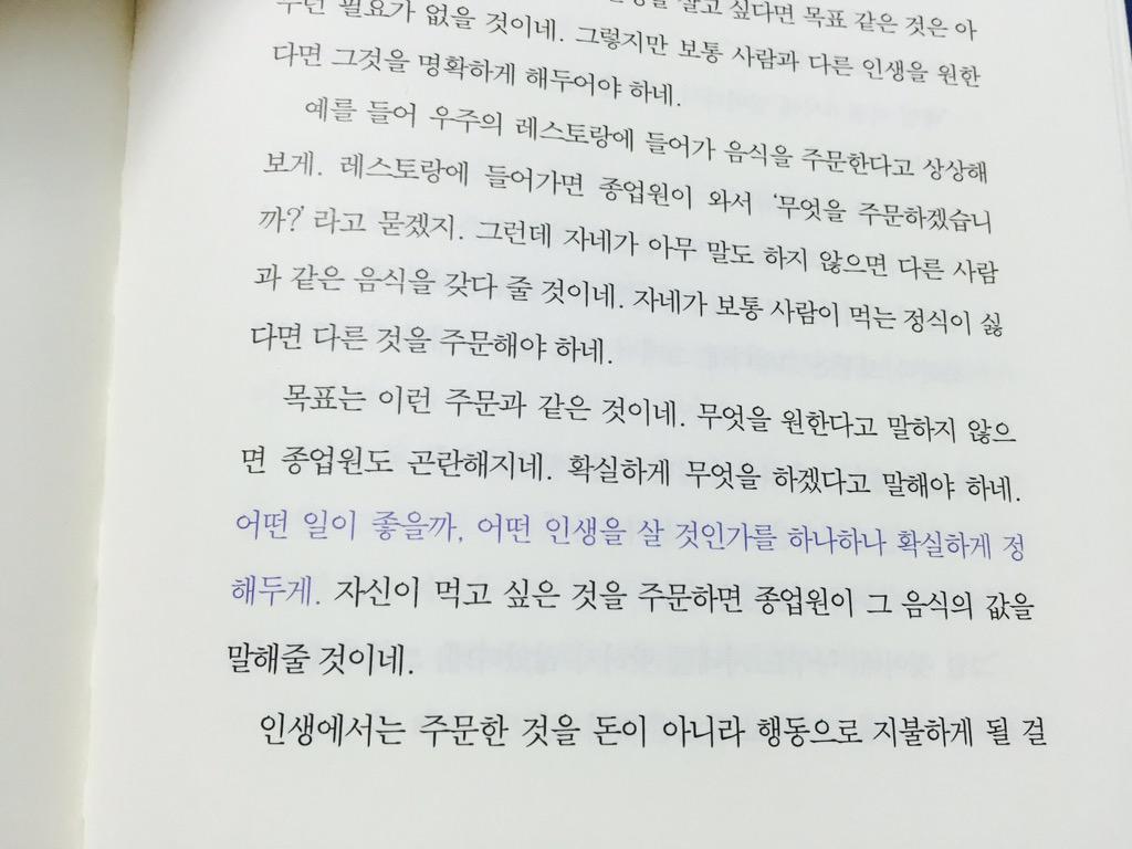 hellopippi's tweet image. 혼다 켄의 &amp;lt;돈과 인생의 비밀&amp;gt;을 읽었다. 인생/성공의 비밀이라고 하는 것들은 이렇게 단순하고 당연하다고들 하는데, 하루하루는 왜 이렇게 어렵고 힘든거죠?!
