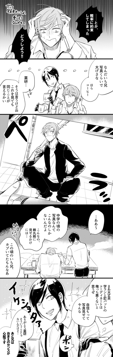 元ヤン一期と鶴丸さん(現パロ) 
