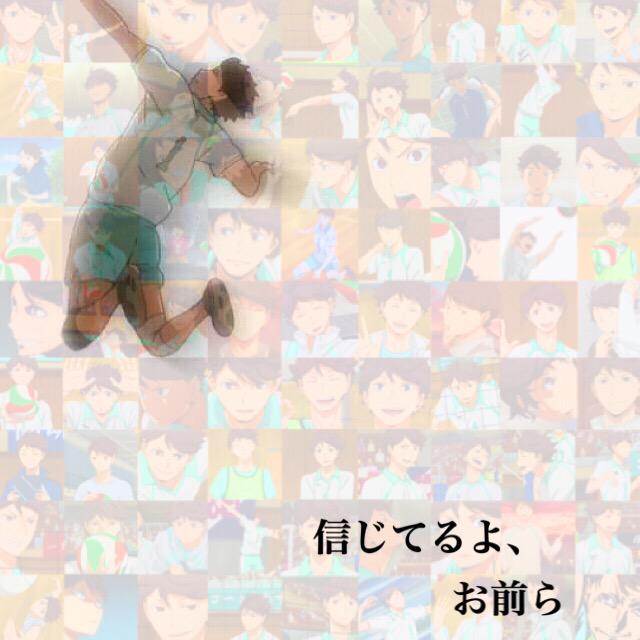 律花 移動しました 及川さんへ 及川さんの背中好きです青城引っ張ってく姿とってもかっこいいです 何度も挫折してそれでも努力する 及川さんが大好きです 努力の天才 これってとても素敵だと思います 改めて誕生日おめでとう 7月日は及川徹の誕生