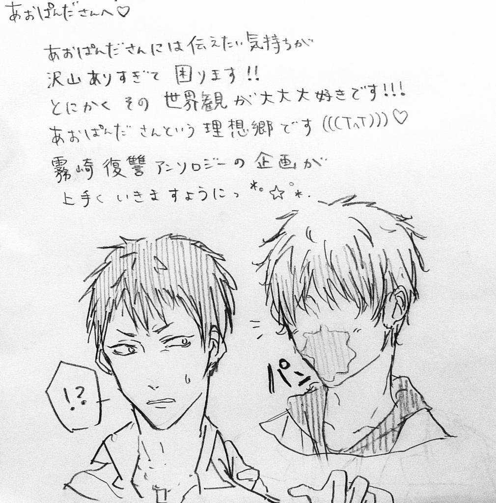 ふぁぼありがとう御座いました!!
あおぱんださん[ @crowright_15 ]
 #rtした人に手書きメッセージと適当な絵をプレゼント 