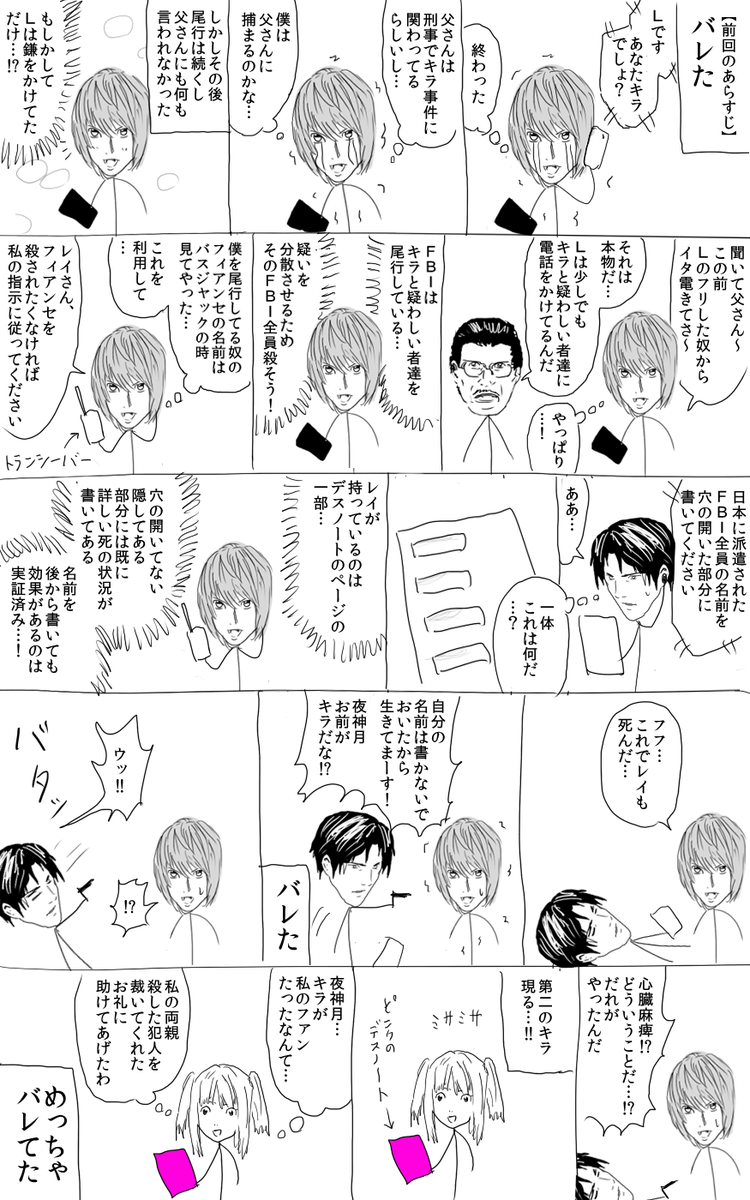 デスノートの超ざっくりまとめ漫画 ドラマの裏でこっちも人気だった 見てないのに見た気分 Togetter