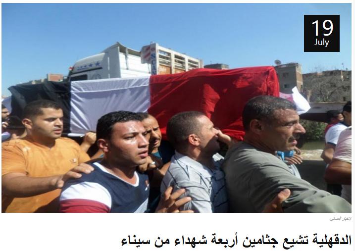 الدقهلية تشيع جثامين أربعة شهداء من سيناء