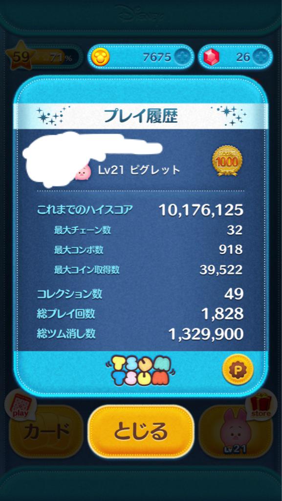 ツムツム隊長 Tsumu2master Twitter