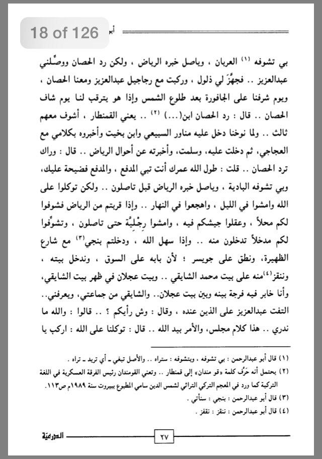 استعانة الملك عبدالعزيز بالعم عبدالعزيز بن محمد بن سيف العجاجي -من أعيان الأحساء- في استعادة الرياض عام ١٣١٩.