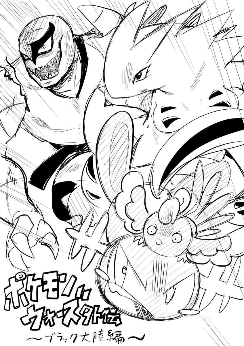 ポケモンウォーズ外伝まとめ Togetter
