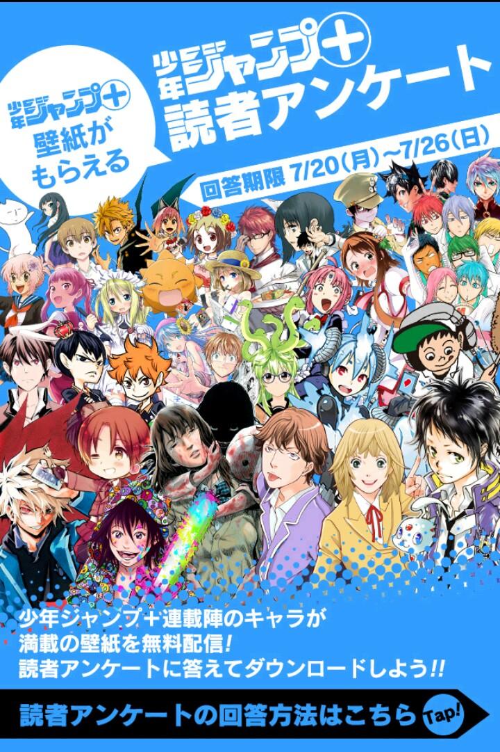 少年ジャンプ 少年ジャンプ 読者アンケート実施中 少年ジャンプ 連載陣のキャラが満載の特別壁紙 を無料配信 読者アンケートに答えてダウンロードしよう 期間は7 月 7 26 日 まで アプリ版限定での実施になります ご注意ください Http