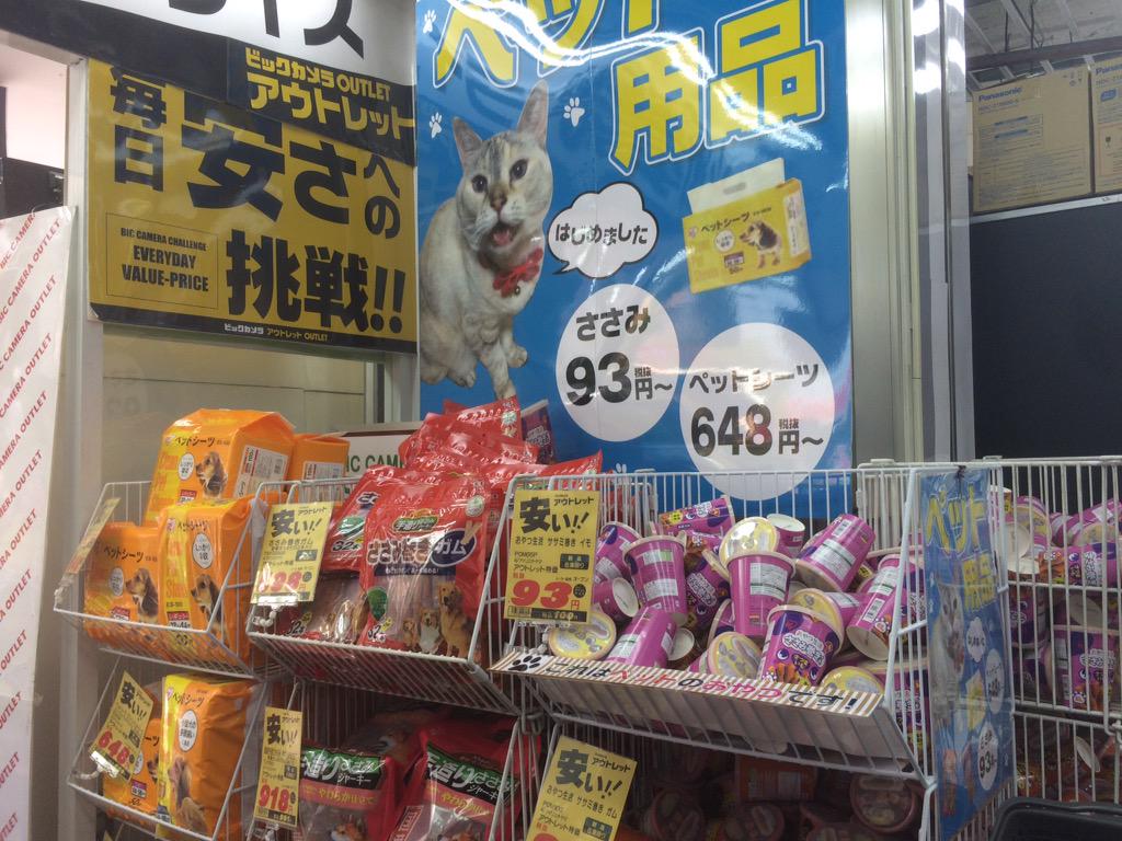 ビックカメラアウトレット ソフマップ池袋東口店 ペット用品の取り扱いを開始しました アイリスオーヤマの おやつ生活 ササミ巻きシリーズ が在庫数限定 税抜 93 ペットシーツのレギュラーサイズ100枚 ワイドサイズ50枚 ダブルワイドサイズ18枚が税