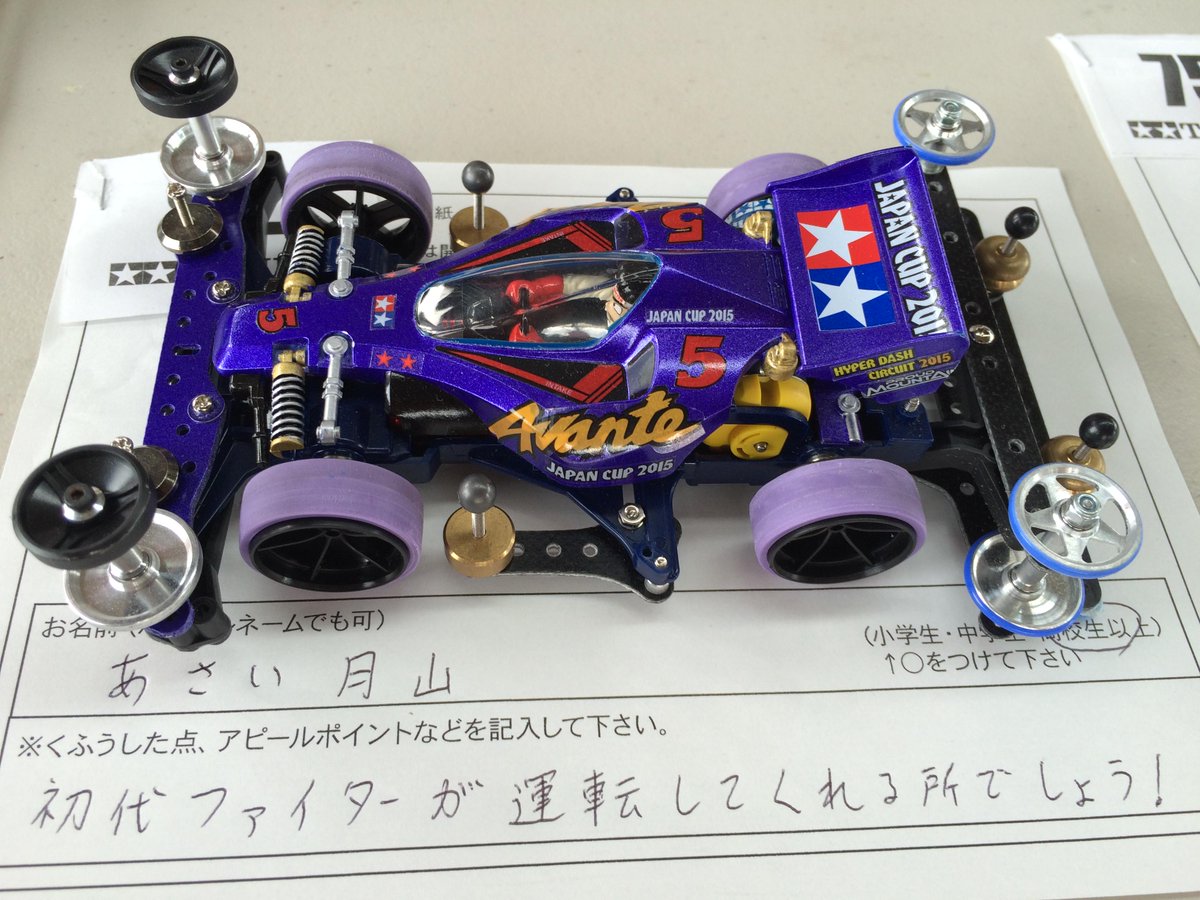 ミニ四駆 タミヤ公式 على تويتر コンデレ 初代ファイターがアバンテのドライバーで 年ぶりにいよいよ復活 ミニ四駆ジャパンカップ15 熊本大会 コンクールデレガンスより Mini4wd Http T Co Gy8nsa33cv