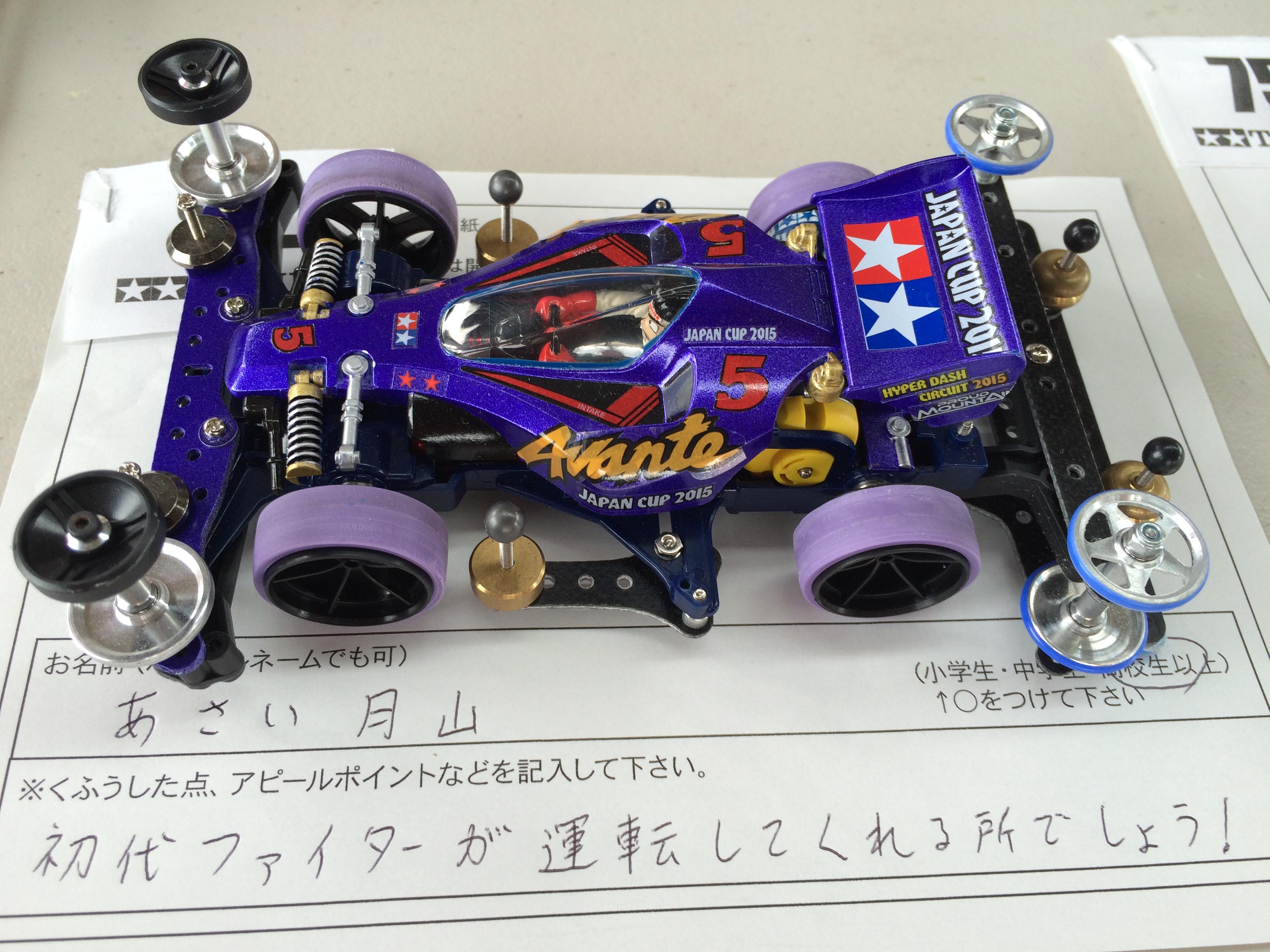 タミヤ ミニ四駆限定販売商品 ミニ四駆 キャッチャー (J-CUP2021