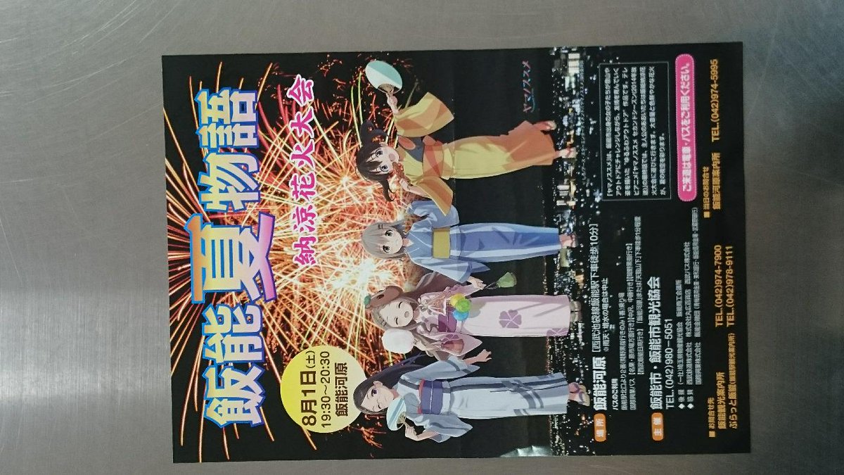 ヤマノススメ 2014 第44回飯能祭り ポスター 【公式通販】