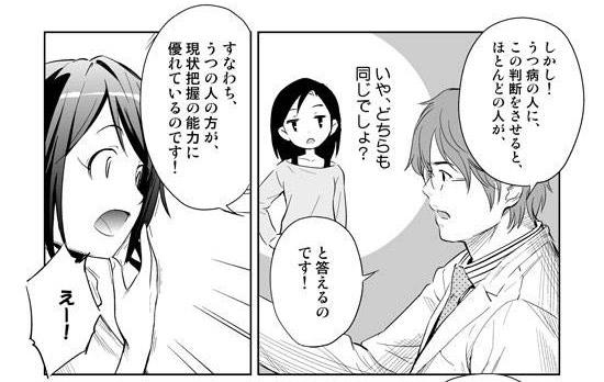 うつの人の方が、現状を認識する能力に優れています。すなわち「何も考えてない人」の方が、うつになりにくいのです。