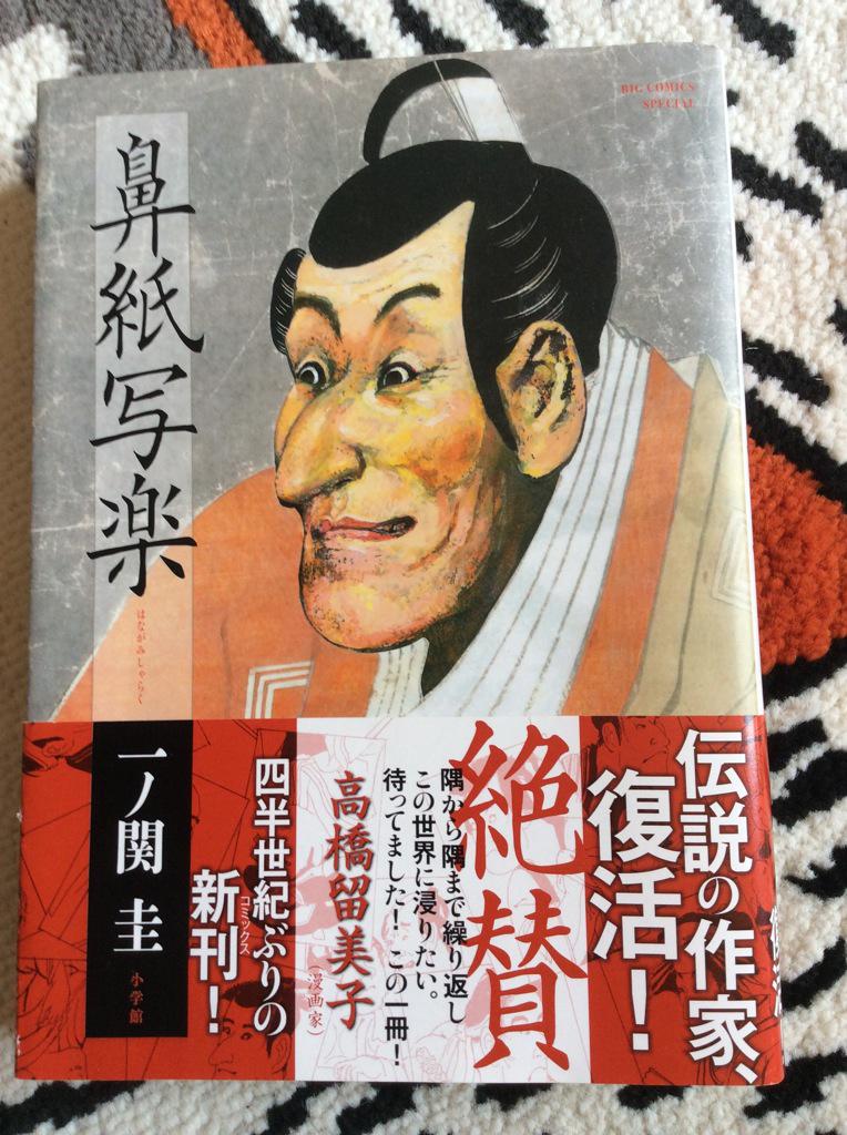 話はかわりますがしずくさんにおすすめされて買ったこの本がとても面白かったです。成田屋と写楽のお話。 