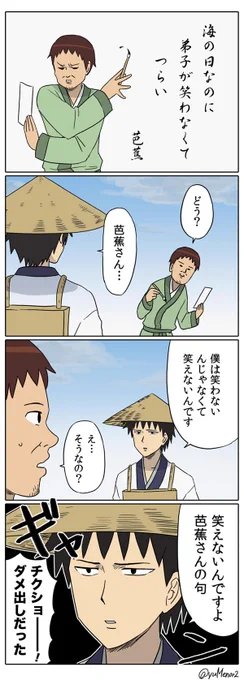 曽良君が笑ってくれません #日和海の日2015 #海の日2015 