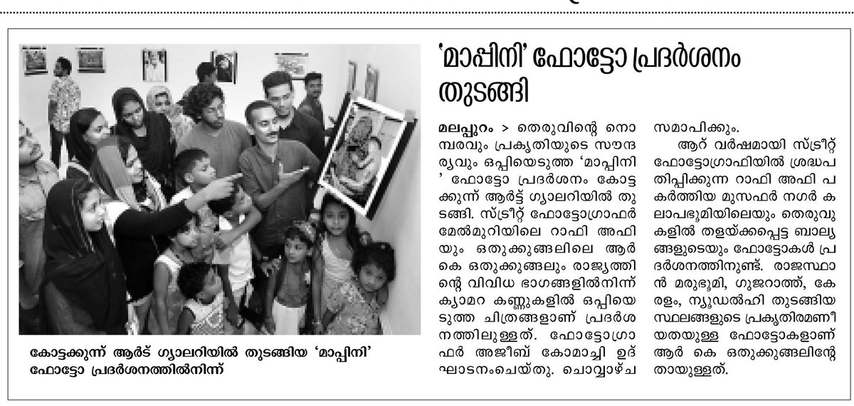 TomFady_'s tweet photo. പ്രൌഡ് ഓഫ് യു അഫി.. #Mapini #Malappuram #ArtGallery http://t.co/txlf8rPgaK