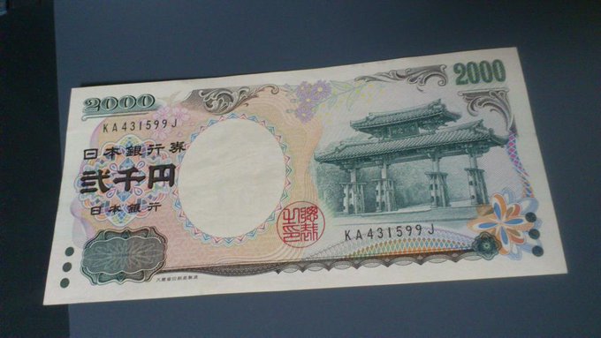 最近見かけなくなった 二千円札 が意外な所で流通してた Matomehub まとめハブ