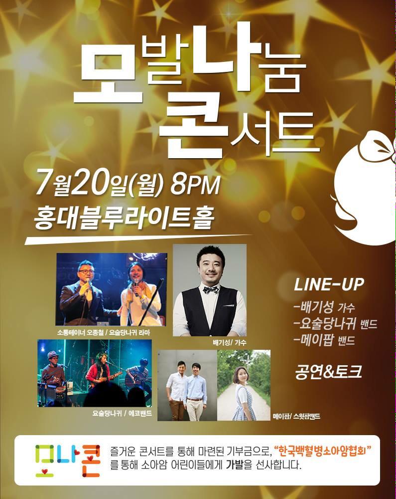 magic_donkey's tweet image. 오늘 저녁 8시.
콘서트를 즐기기만 하면
아이들에게 일상을 선물합니다
모나콘 @홍대 블루라이트 라이브홀
잠시후에 만나요!!
#요술당나귀
#배기성
#메이팝
#오종철
#모나콘