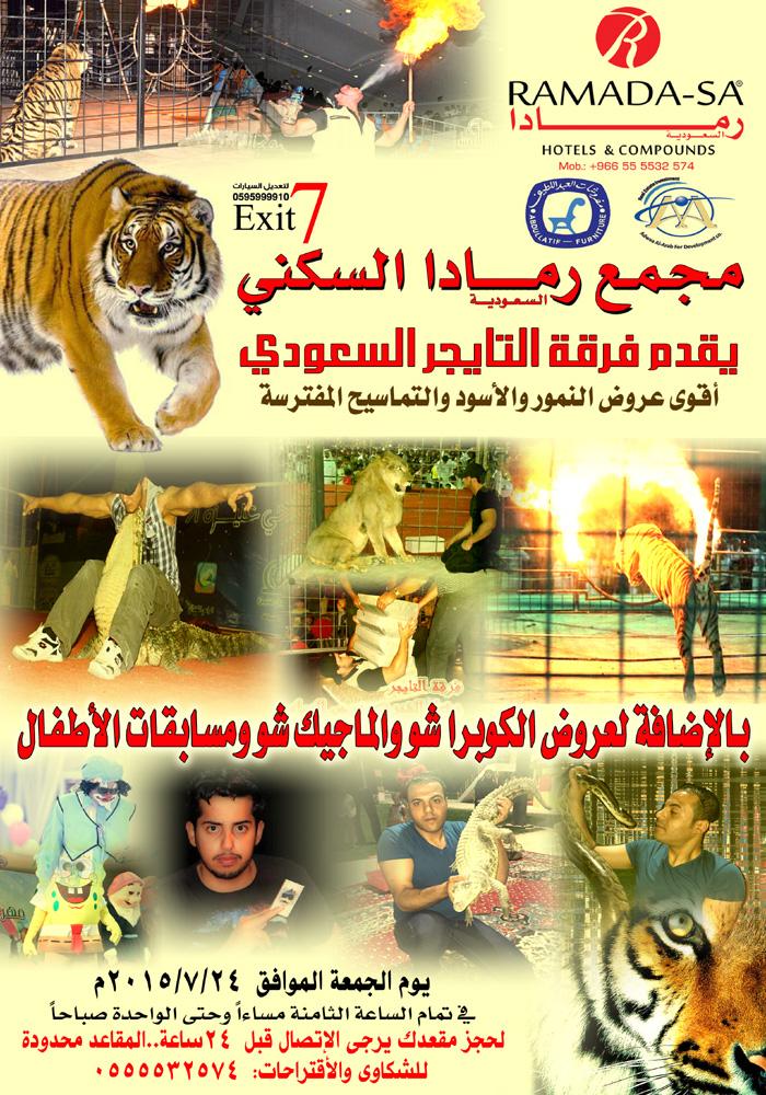 RamadaCompound's tweet image. مهرجان العيد في كمباوند رمادا للحجز والاستفسار 0501896967