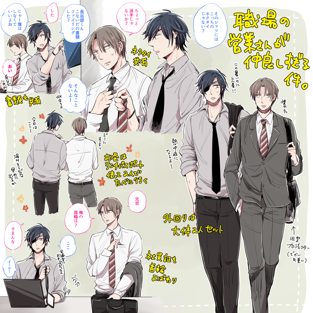 職場の営業さんがやたら仲良くて可愛いので落書き(・▽・) 