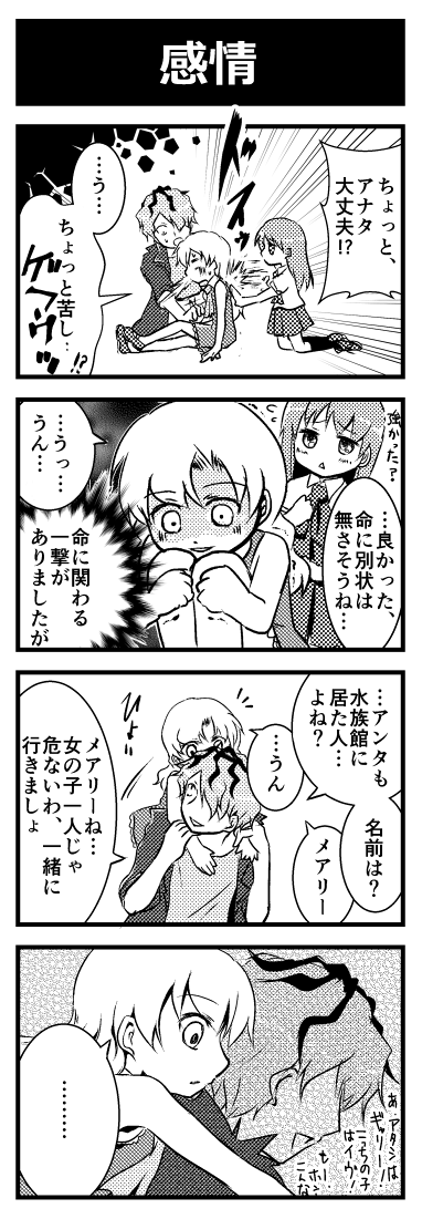 ■Ib日誌_水族館編 
chap2-2「メアリー」
まとめ⇒http://t.co/aUKsuM6AwZ 