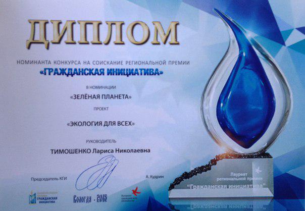 ecamir's tweet photo. Проект ЭКА Вологда стал лауреатом региональной премии "Гражданская инициатива" http://t.co/M28zzywSSI http://t.co/7dF7s2G4ey