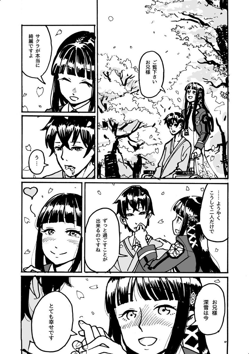 魔法科高校の劣等生マンガ。司波深雪の幸福。 