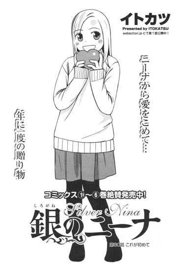 【告知】RT拡散希望の宣伝です。明日7/21発売の漫画アクション誌にて「銀のニーナ」第60話「これが初めて」が掲載です。是非読んでみてください。 
