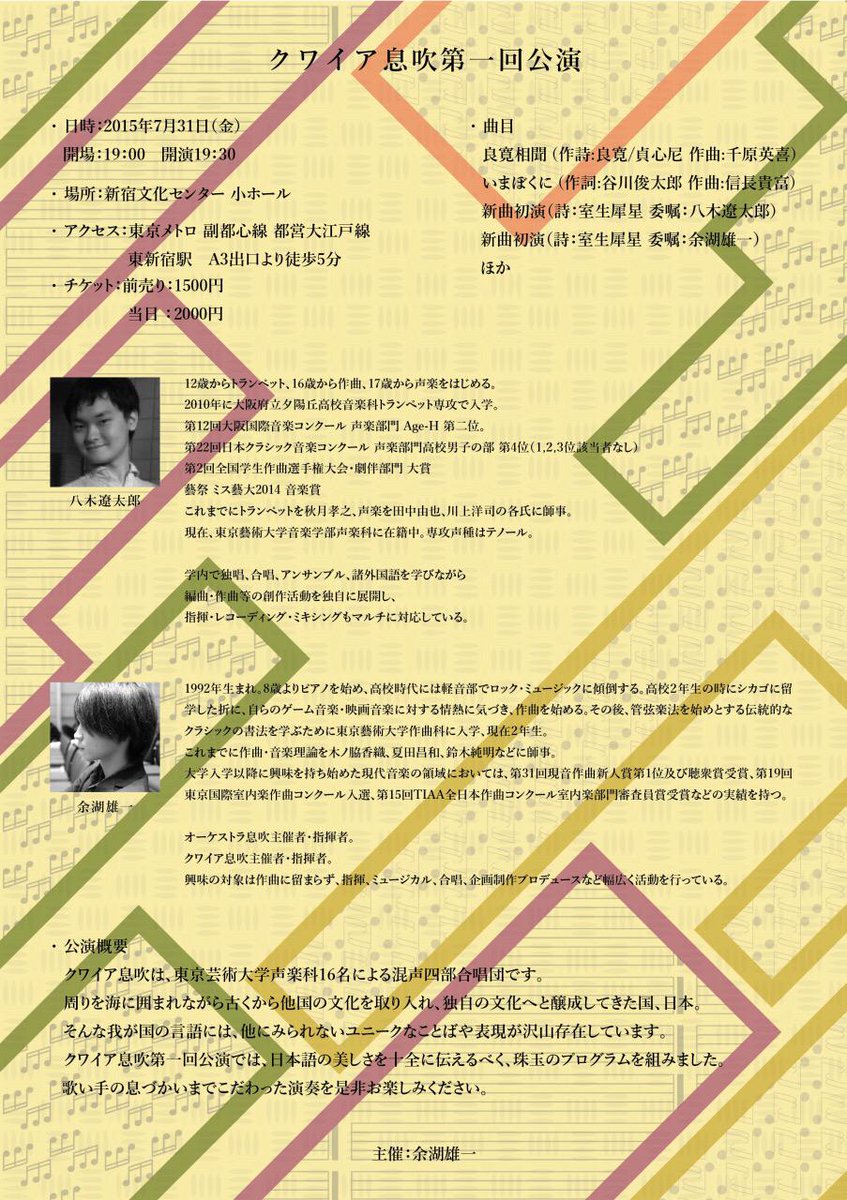 皆様こんばんは！
オーケストラ息吹から約4ヶ月...
新たに合唱団体クワイア息吹を立ち上げ、７月末に演奏会を開きます！

クワイア息吹公演
2015年7月31日（金）
19:00開場 19:30開演
場所：新宿文化センター 小ホール