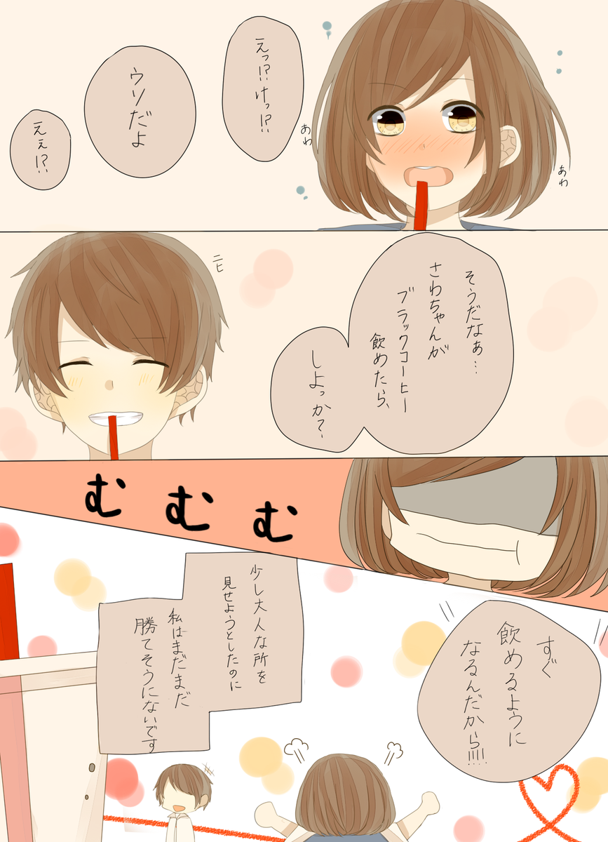 甘い、ブラックコーヒー 