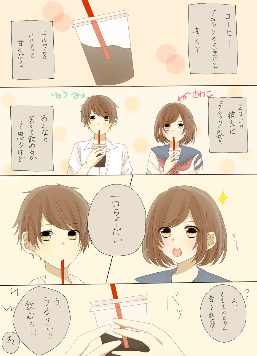甘い、ブラックコーヒー 