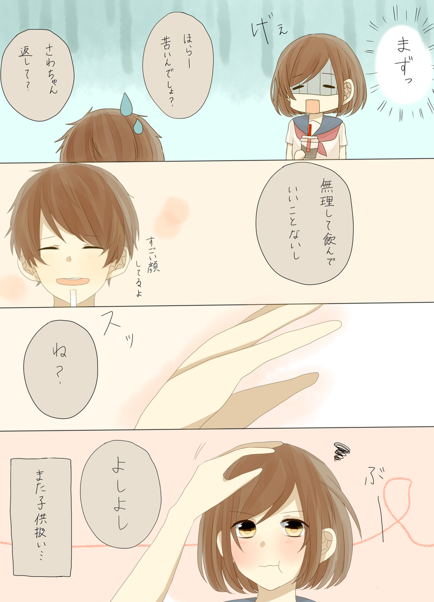 甘い、ブラックコーヒー 