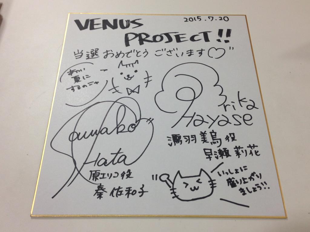 TOWER_Shiodome's tweet photo. 【☆プレゼント☆】秦佐和子さん、早瀬莉花さんのサイン色紙を1名の方にプレゼント!応募方法はこのツイートをRT&フォロー!締切は7/26迄。汐留店にご来店できる方限定です!当選された方にはDMいたします #VENUS_PROJECT http://t.co/iQWMH4E2Vg