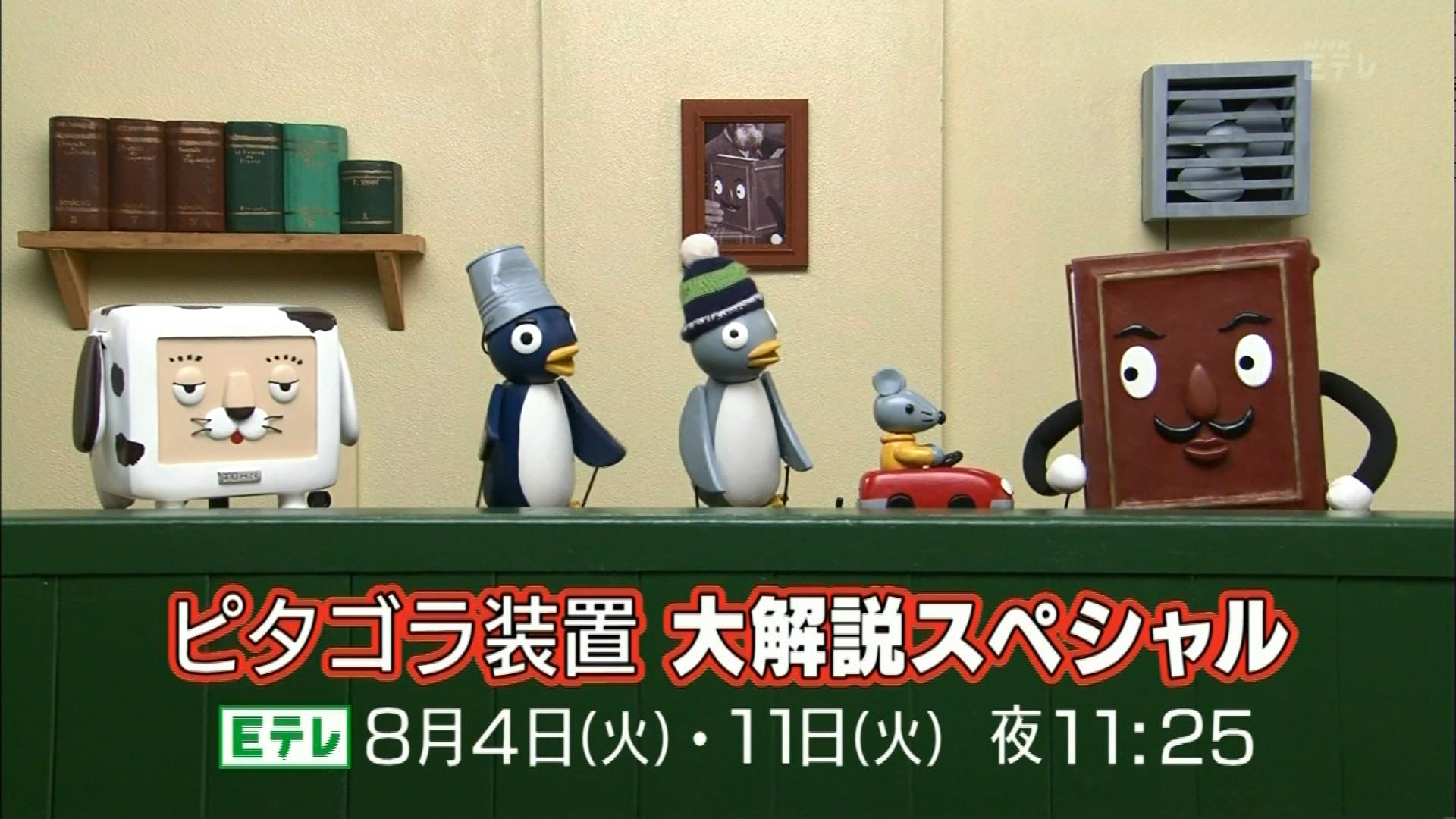 Kurage Raku ピタゴラ装置大解説スペシャル 8月4日 11日 録画予約する M9 ゚d゚ ドーン Nhk Etv Eテレ ピタゴラスイッチ Http T Co 1krgthcdra Twitter Kurage Raku ピタゴラ装置大解説スペシャル 8月4日 11日 録画予約する M9 ゚d゚ ドーン Nhk Etv Eテレ ピタゴラスイッチ Http T Co 1krgthcdra Twitter