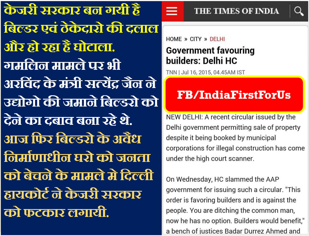 Denipatel_'s tweet photo. बिल्डरोके अवैध निर्माणाधीन घरोको जनता को बेचने के मामले मे दिल्लीहायकोर्ट ने #ThullaKejri को फटकार लगायी .#tweetrobo http://t.co/Z5qiDbKQDg