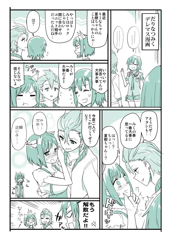 だりなつみく(再) 
