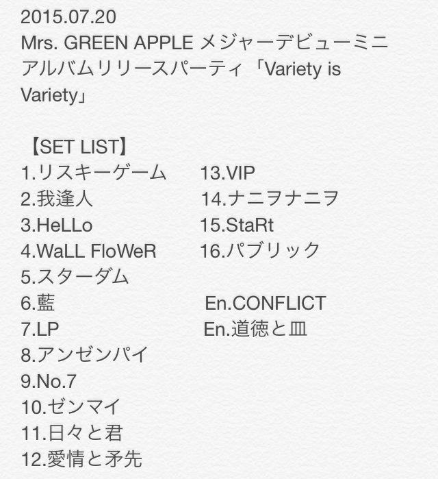 AORINGOHUZIN's tweet photo. 《2015.07.20》
Mrs. GREEN APPLE メジャーデビューミニアルバムリリースパーティ
「Variety is Variety」

ご来場ありがとうございました‼︎ http://t.co/IPQHJjOa8X
