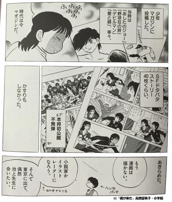 ゆうきゆう マンガで心療内科 高橋留美子先生がデビュー前に描いたマンガの絵が 現在とあまりに違って衝撃的でした そして落ちてマンガ家をあきらめたと それでも描き続け うる星やつら や めぞん一刻 などの名作を作られたわけで すごく勇気を